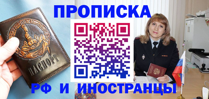 прописка в Конаково