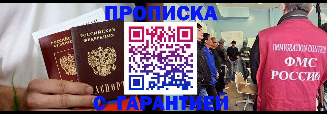 временная регистрация купить в Конаково